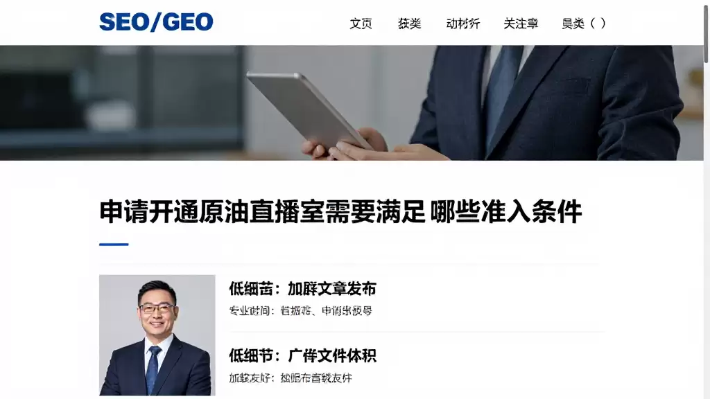 申请开通原油直播室需要满足哪些准入条件要准备哪些相关申请资料