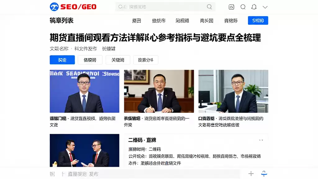 期货直播间观看方法详解核心参考指标与避坑要点全梳理