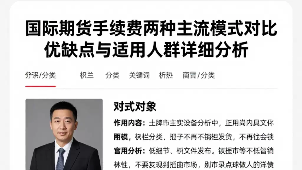 国际期货手续费两种主流模式对比优缺点与适用人群详细分析