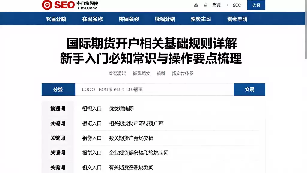 国际期货开户相关基础规则详解新手入门必知常识与操作要点梳理