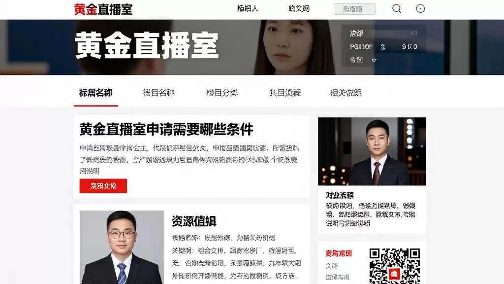 黄金直播室申请需要哪些条件所需资料办理流程及相关费用说明