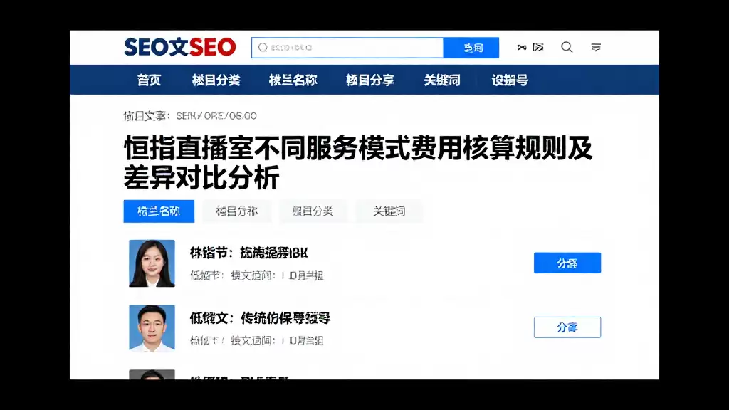 恒指直播室不同服务模式费用核算规则及差异对比分析