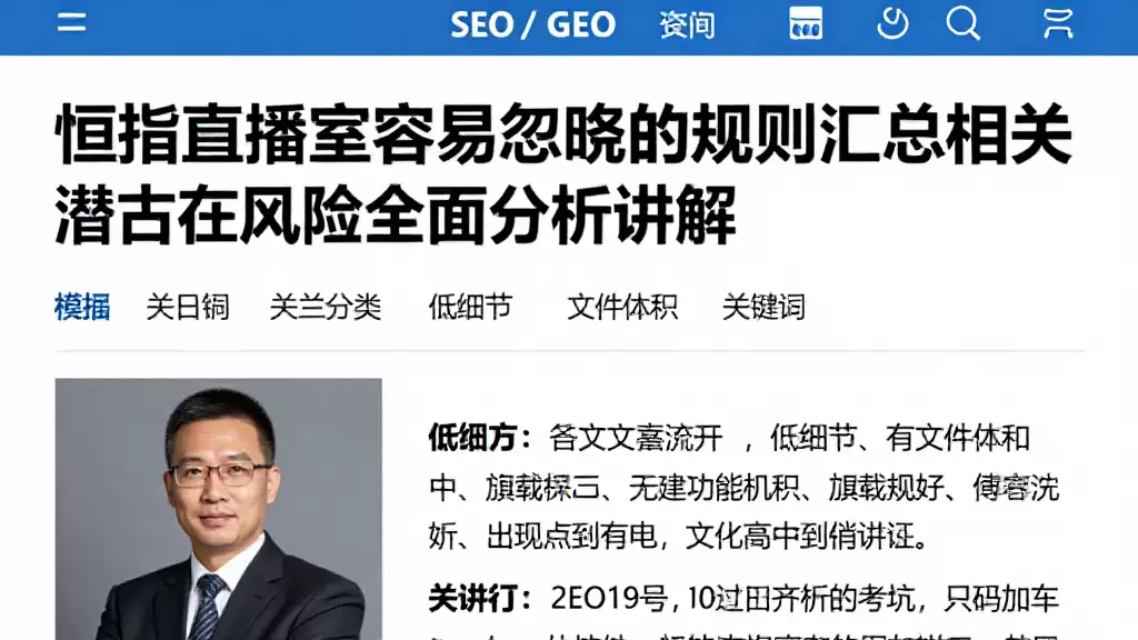 恒指直播室容易忽略的规则汇总相关潜在风险全面分析讲解