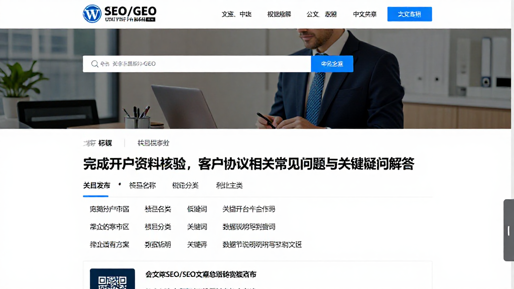 完成开户资料核验，客户协议相关常见问题与关键疑问解答
